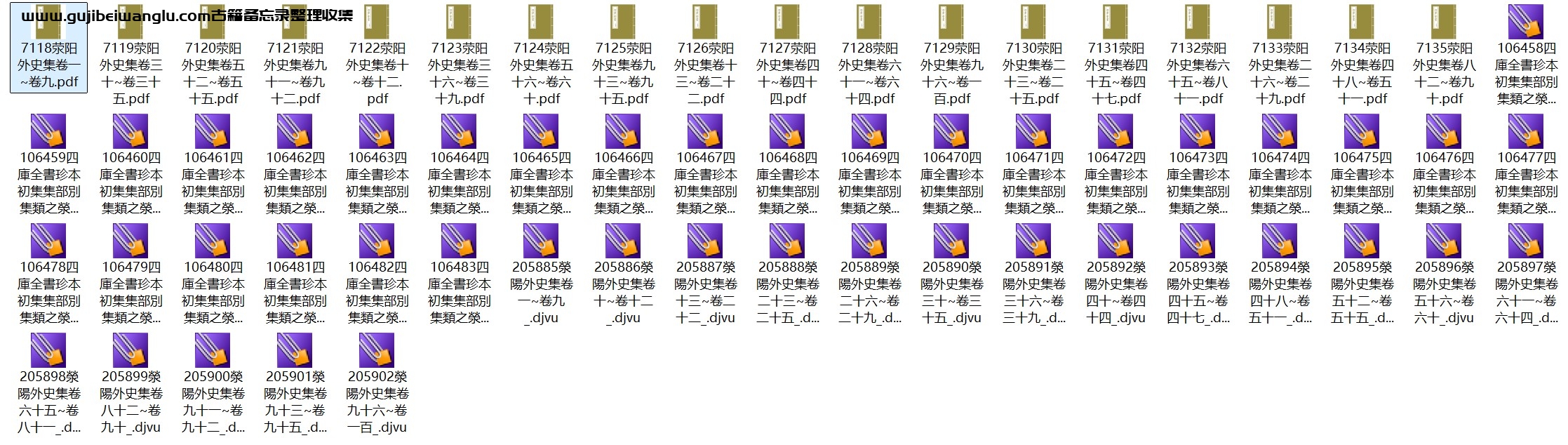 明代文学家郑真《荥阳外史集》pdf高清电子版