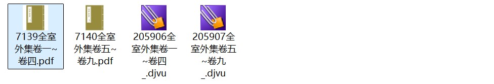 明代僧侣宗泐《全室外集》pdf高清电子版