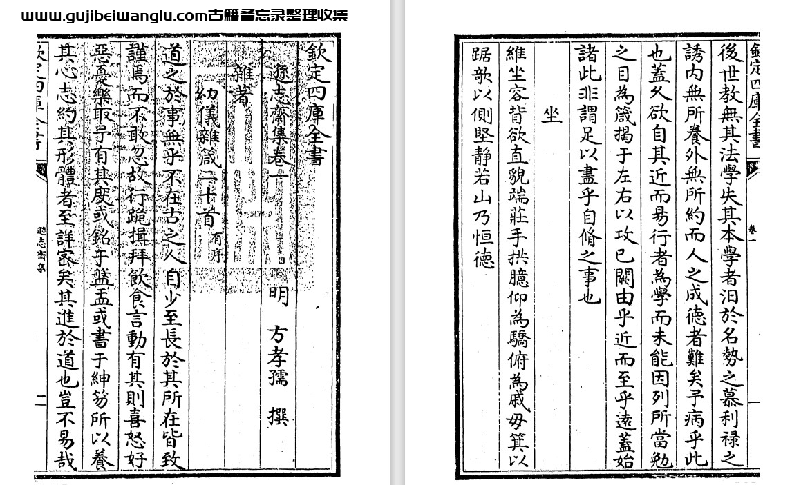 明代方孝孺《逊志斋集》二十四卷 pdf高清电子版