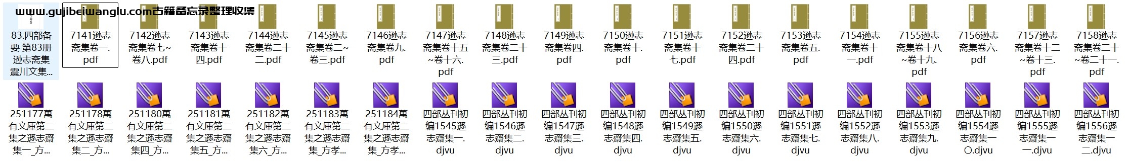 明代方孝孺《逊志斋集》二十四卷 pdf高清电子版