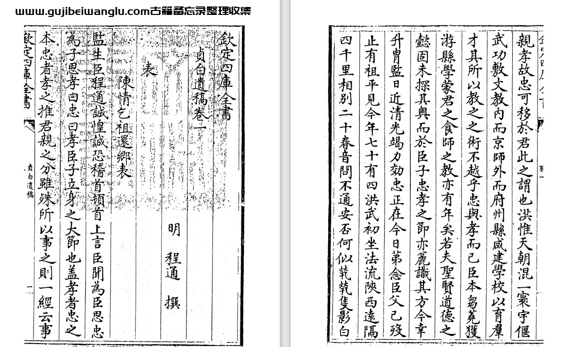 明代学者程通《贞白遗稿》十卷 pdf高清电子版