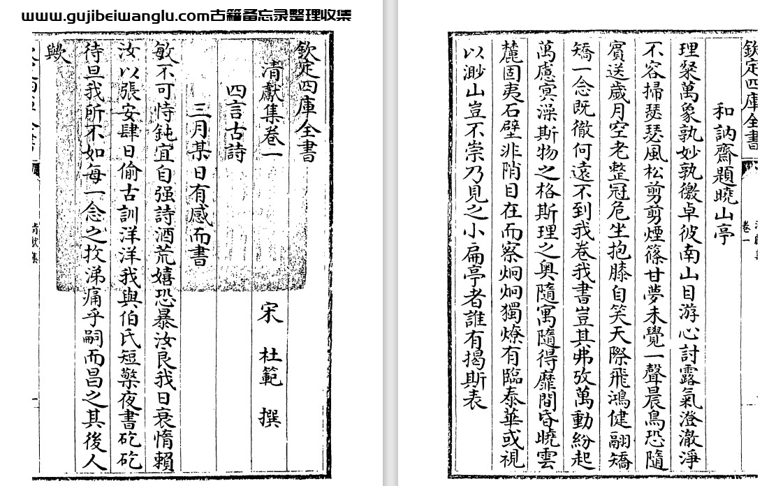 北宋赵抃和南宋杜范《清献集》pdf高清电子版