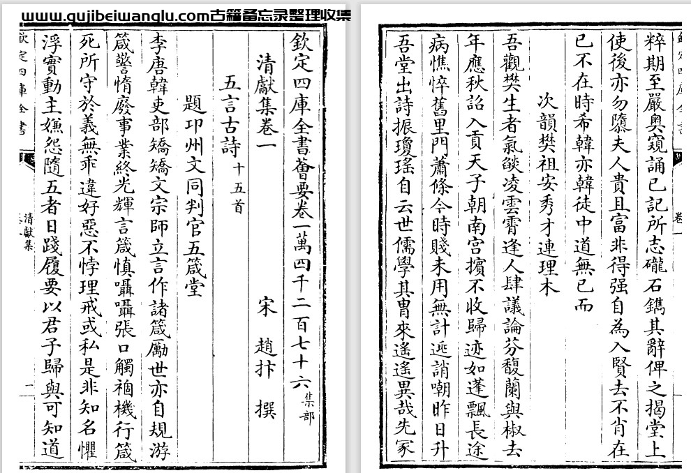 北宋赵抃和南宋杜范《清献集》pdf高清电子版