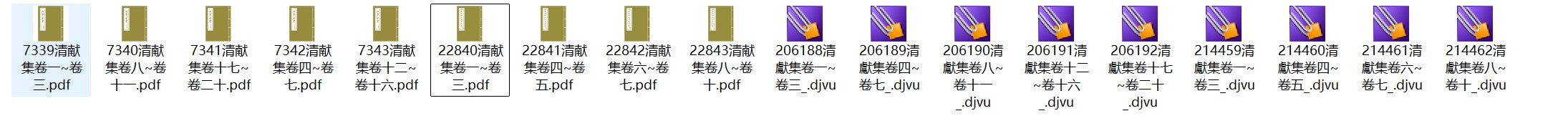 北宋赵抃和南宋杜范《清献集》pdf高清电子版