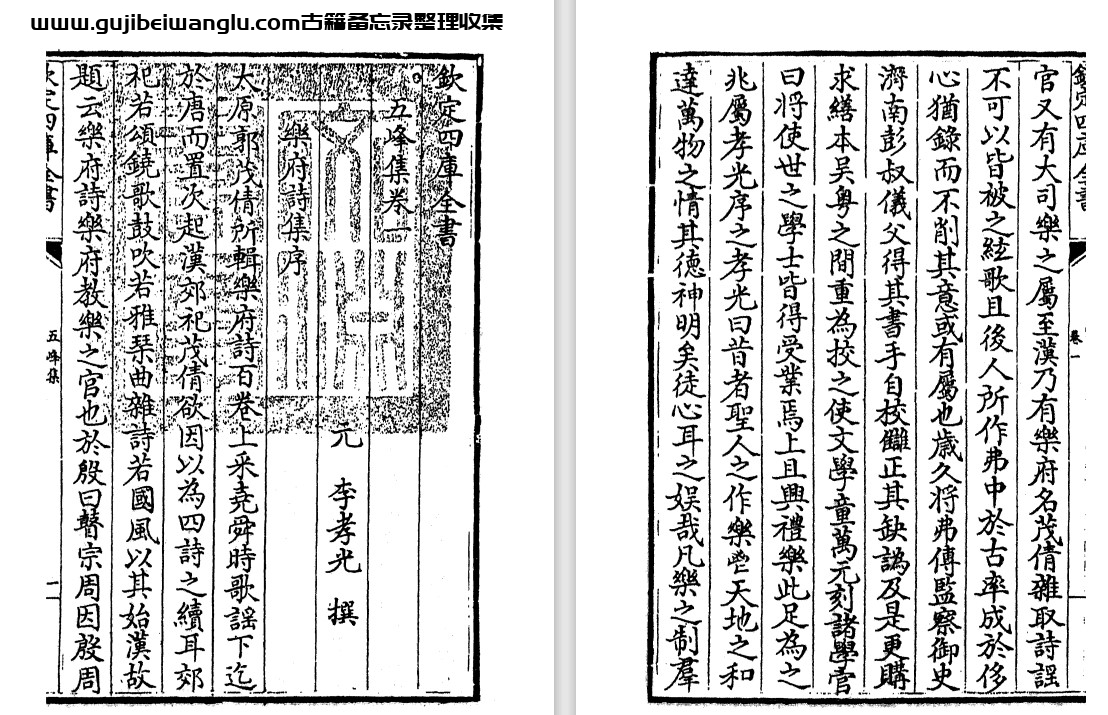 南宋胡宏和元代李孝光《五峰集》pdf电子版