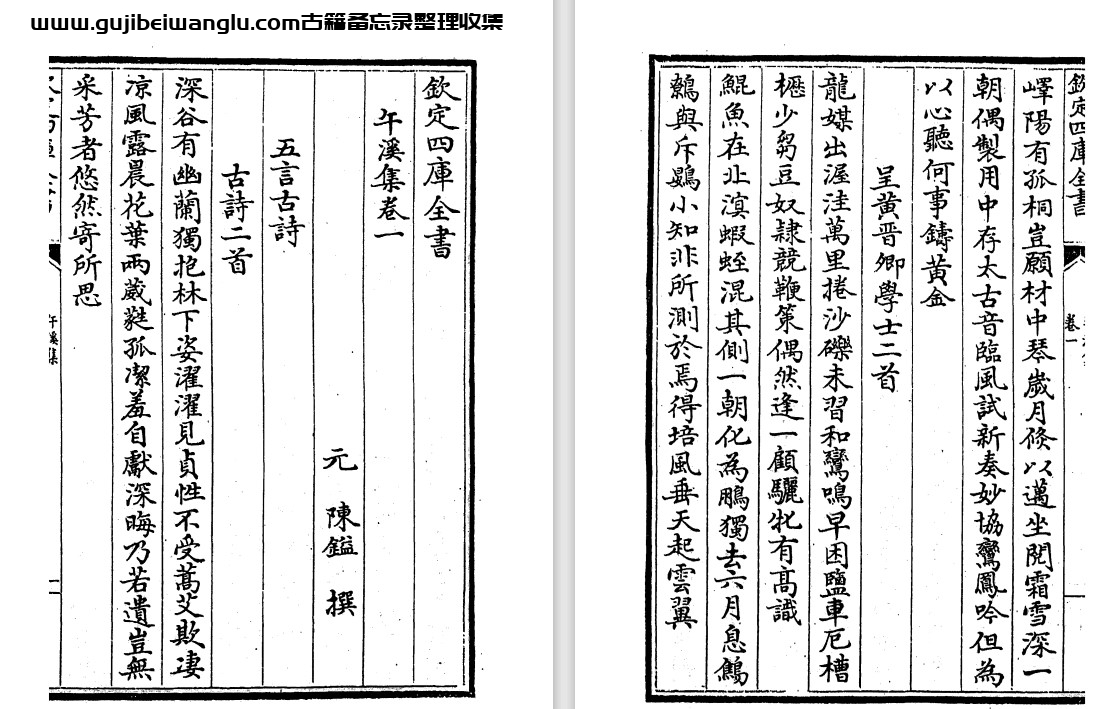 元代诗人陈镒《午溪集》十卷 pdf高清电子版