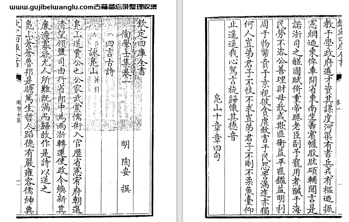 明代陶安《陶学士集》二十卷 pdf高清电子版