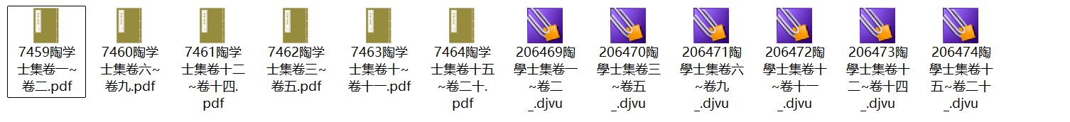 明代陶安《陶学士集》二十卷 pdf高清电子版