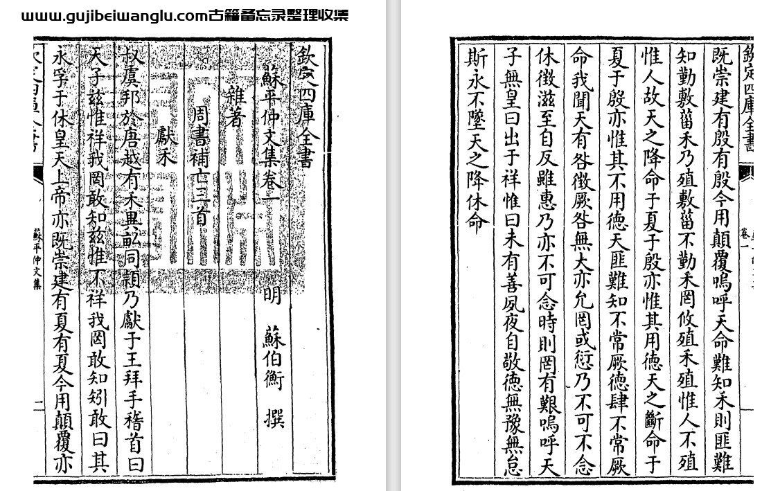 元末明初苏伯衡《苏平仲文集》十六卷 pdf电子版