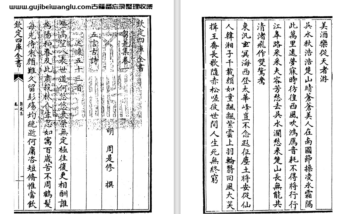 明代周是修《刍荛集》六卷 pdf高清电子版