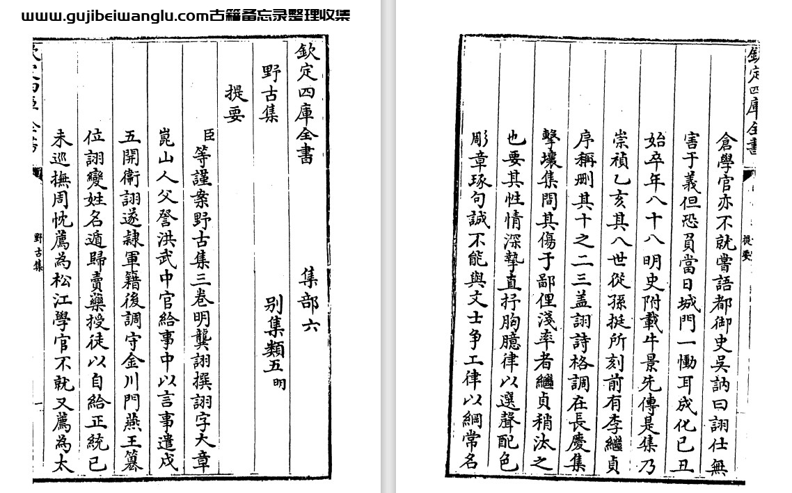 明代诗人龚诩《野古集》三卷 pdf高清电子版