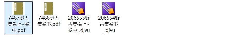 明代诗人龚诩《野古集》三卷 pdf高清电子版