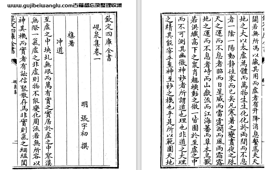 明代张宇初《岘泉集》pdf高清电子版
