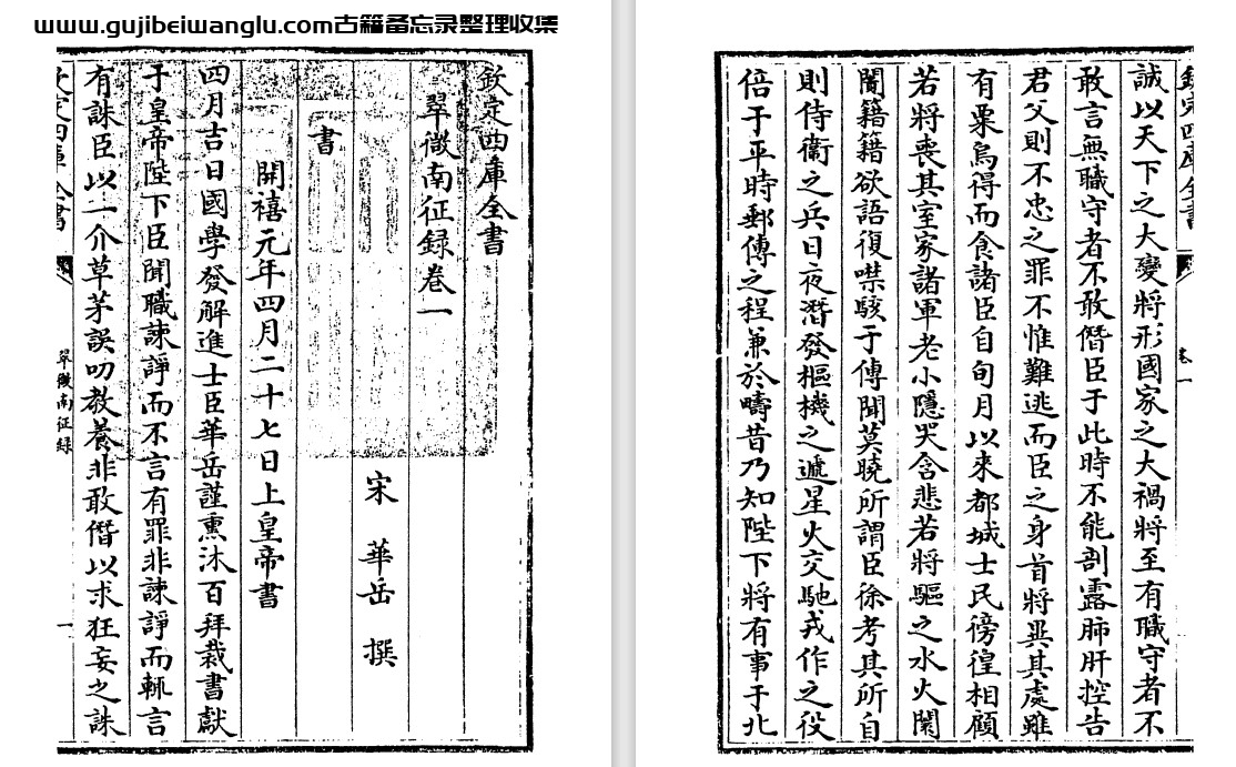 宋代华岳《翠微南征录》十一卷 pdf高清电子版