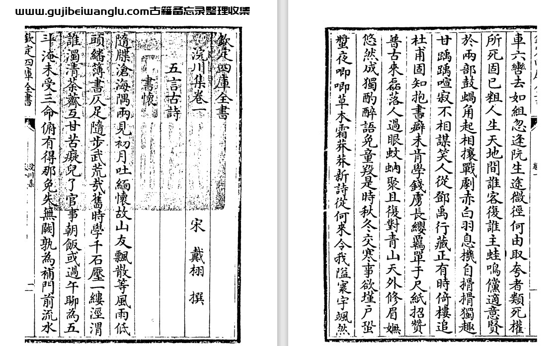 南宋学者戴栩《浣川集》十卷 pdf高清电子版