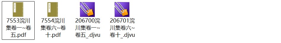 南宋学者戴栩《浣川集》十卷 pdf高清电子版