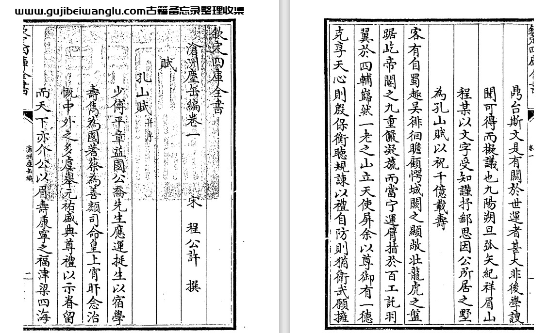 宋代程公许《沧洲尘缶编》校注14卷pdf电子版下载