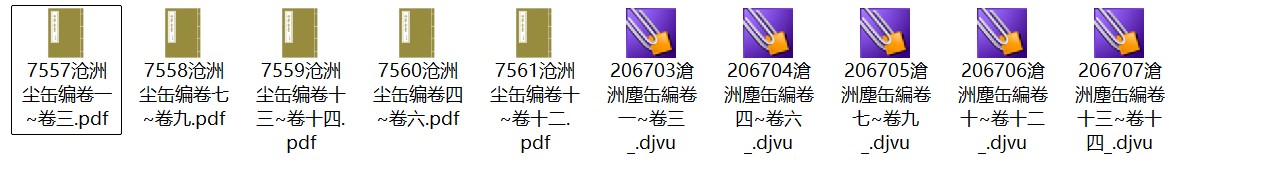 宋代程公许《沧洲尘缶编》校注14卷pdf电子版下载