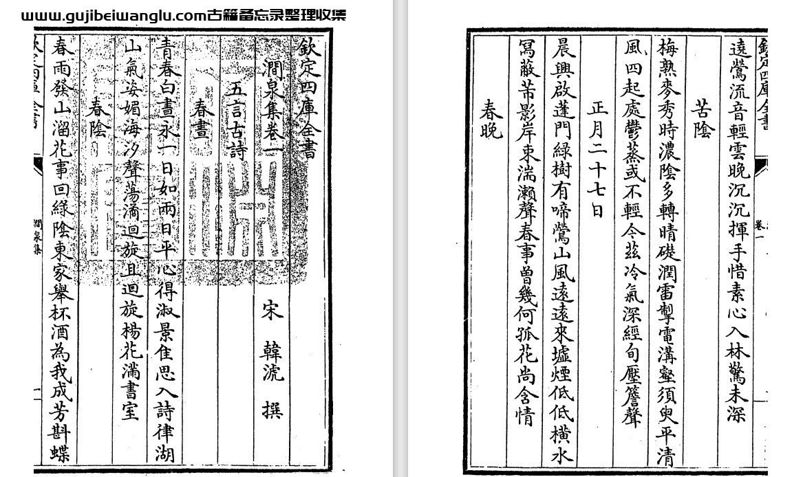 南宋韩淲《涧泉集》二十卷 pdf高清电子版