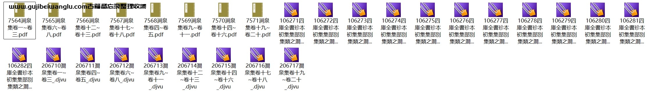 南宋韩淲《涧泉集》二十卷 pdf高清电子版