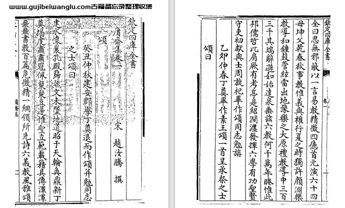 南宋赵汝腾《庸斋集》六卷 pdf高清影印版