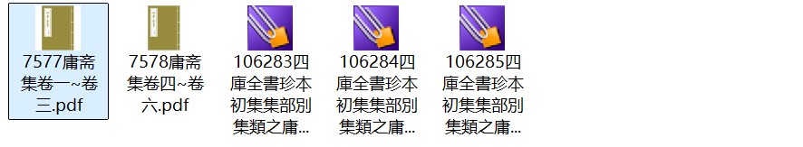 南宋赵汝腾《庸斋集》六卷 pdf高清影印版