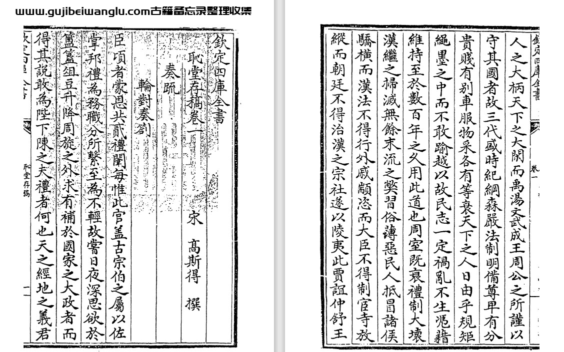 南宋文人高斯得《耻堂存稿》pdf高清电子版下载