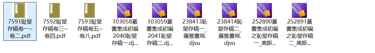 南宋文人高斯得《耻堂存稿》pdf高清电子版下载