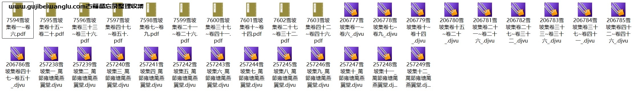 南宋文学家姚勉《雪坡集》pdf高清电子版下载