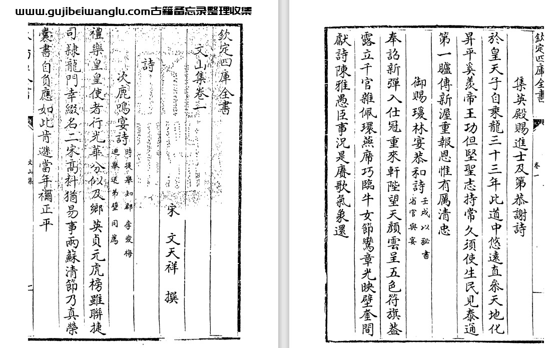 南宋文天祥《文山集》二十一卷 pdf高清电子版