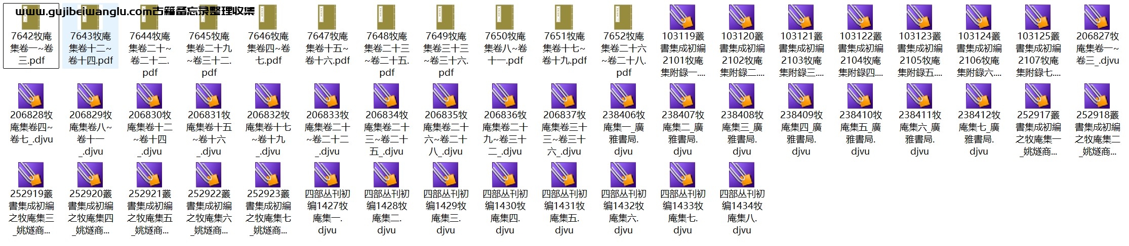 元代姚燧《牧庵集》36卷 pdf高清电子版