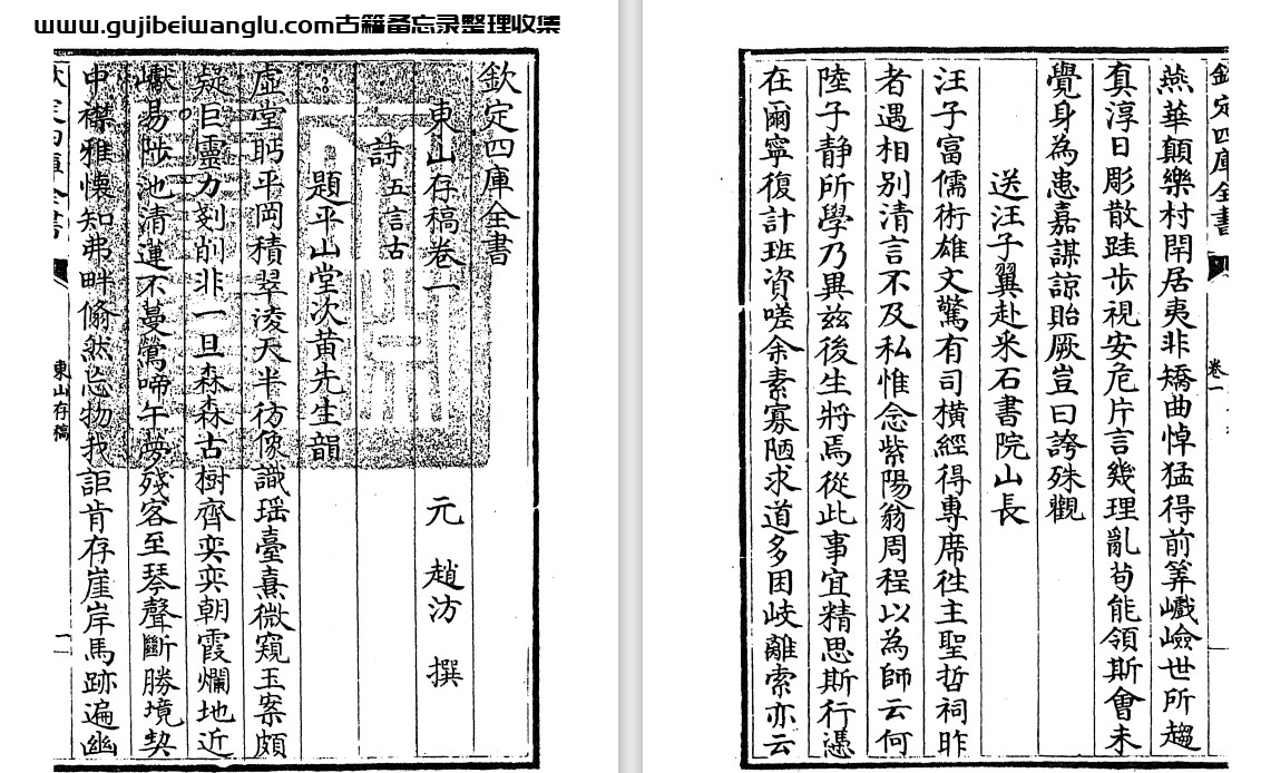 元末赵汸《东山存稿》七卷 pdf高清电子版