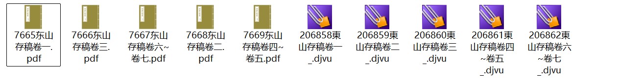 元末赵汸《东山存稿》七卷 pdf高清电子版