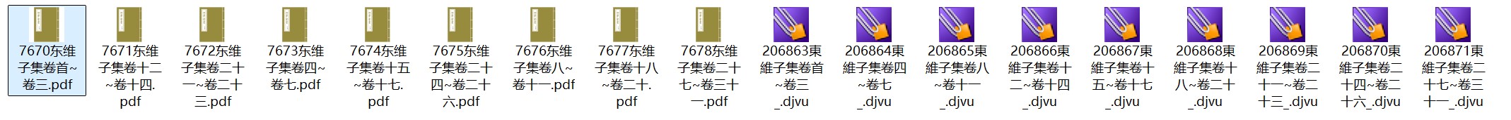 元代杨维桢《东维子集》三十卷 pdf高清电子版下载