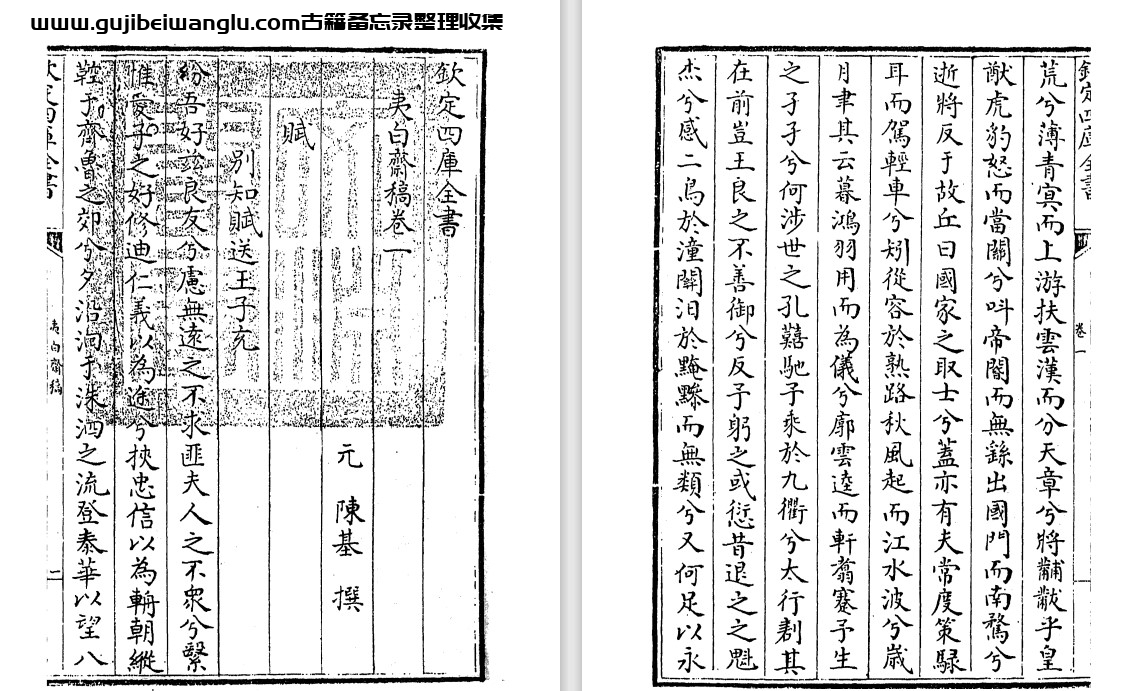 元代文学家陈基《夷白斋稿》三十五卷 pdf高清电子版