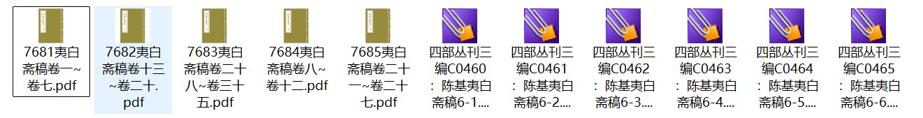 元代文学家陈基《夷白斋稿》三十五卷 pdf高清电子版