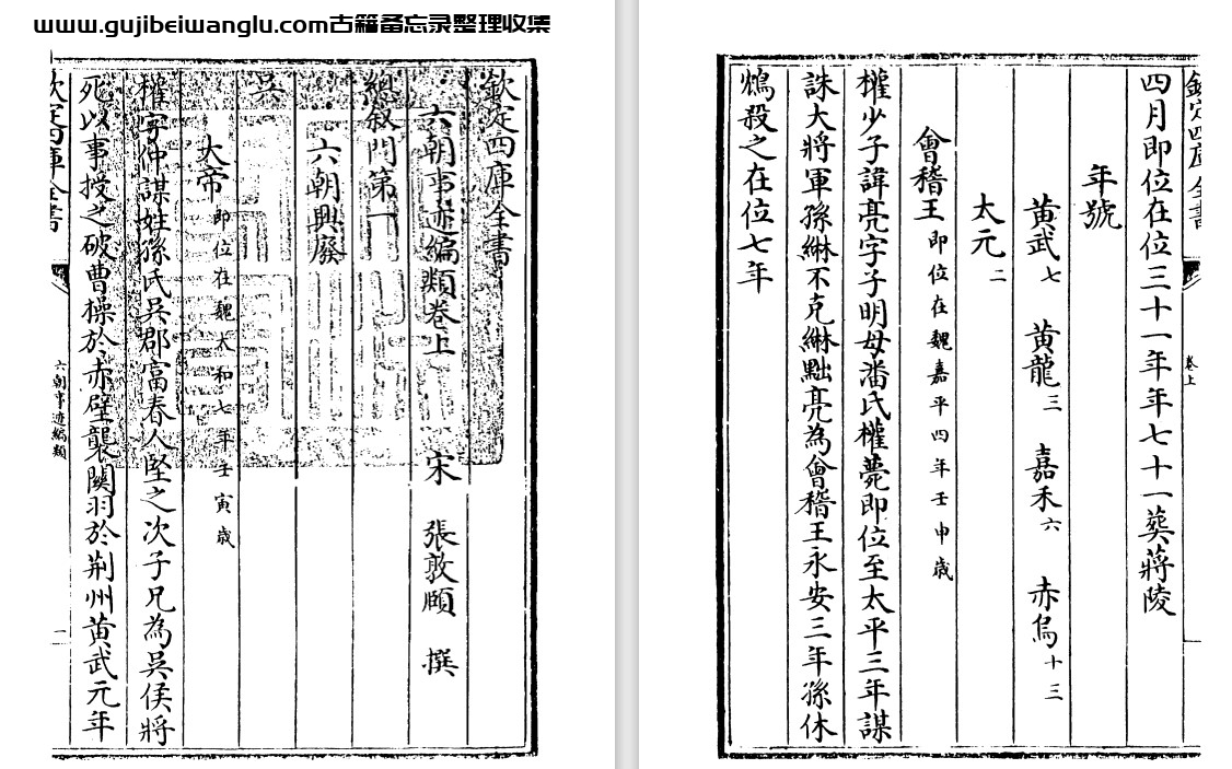 张敦颐《六朝事迹编类》pdf高清电子版下载