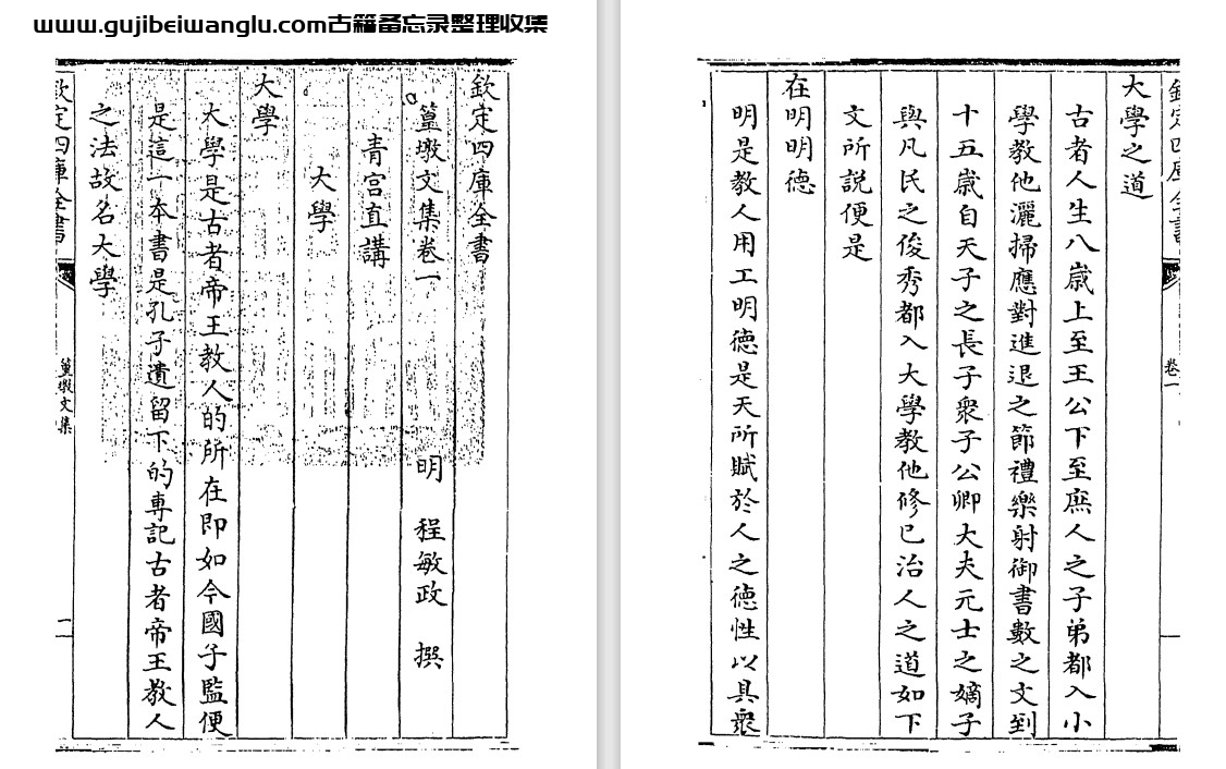明代程敏政《篁墩文集》九十三卷 pdf高清电子版