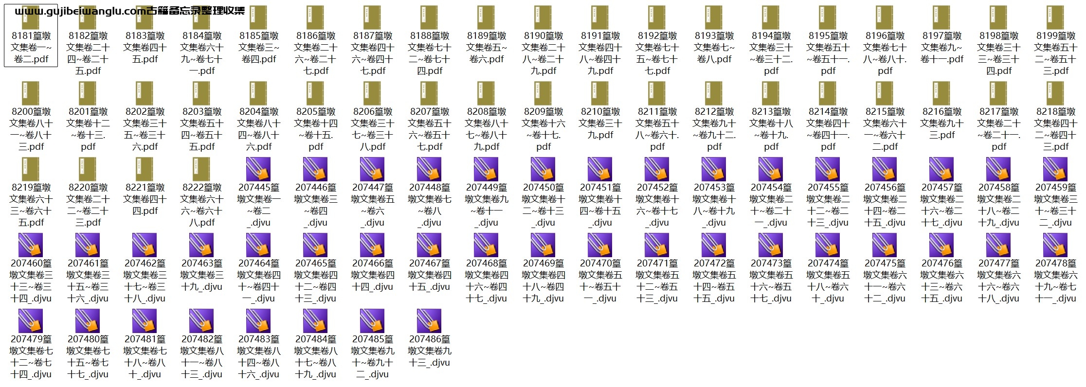 明代程敏政《篁墩文集》九十三卷 pdf高清电子版