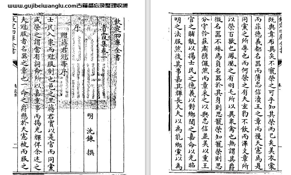 明代沈炼《青霞集》pdf高清电子版