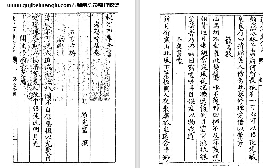 明代赵完璧《海壑吟稿》十一卷 pdf高清电子版