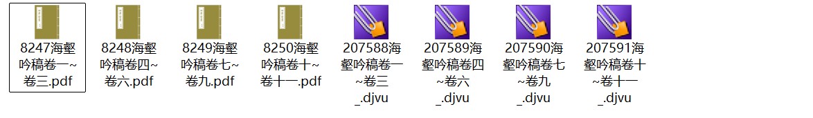 明代赵完璧《海壑吟稿》十一卷 pdf高清电子版