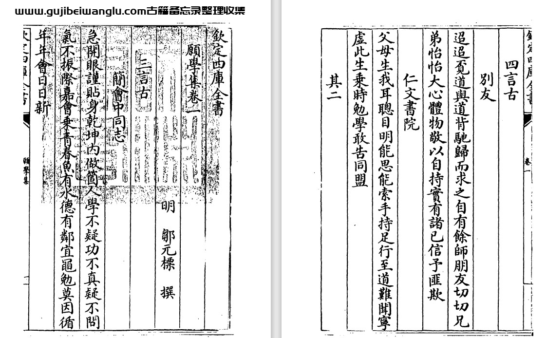 明代邹元标《愿学集》八卷 pdf高清电子版
