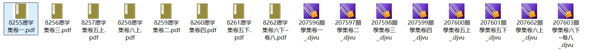 明代邹元标《愿学集》八卷 pdf高清电子版