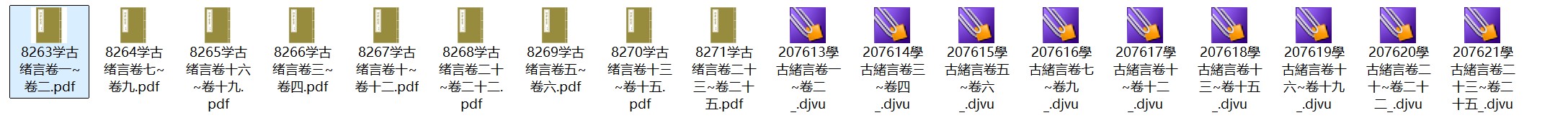 明代娄坚《学古绪言》二十五卷 pdf高清电子版