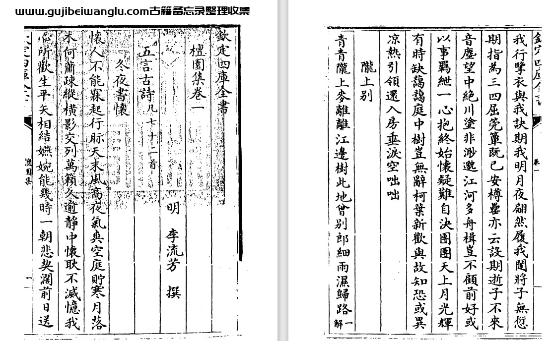 明代李流芳《檀园集》十二卷 pdf高清电子版