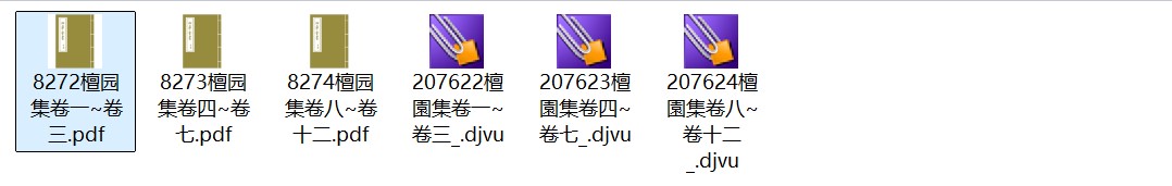 明代李流芳《檀园集》十二卷 pdf高清电子版
