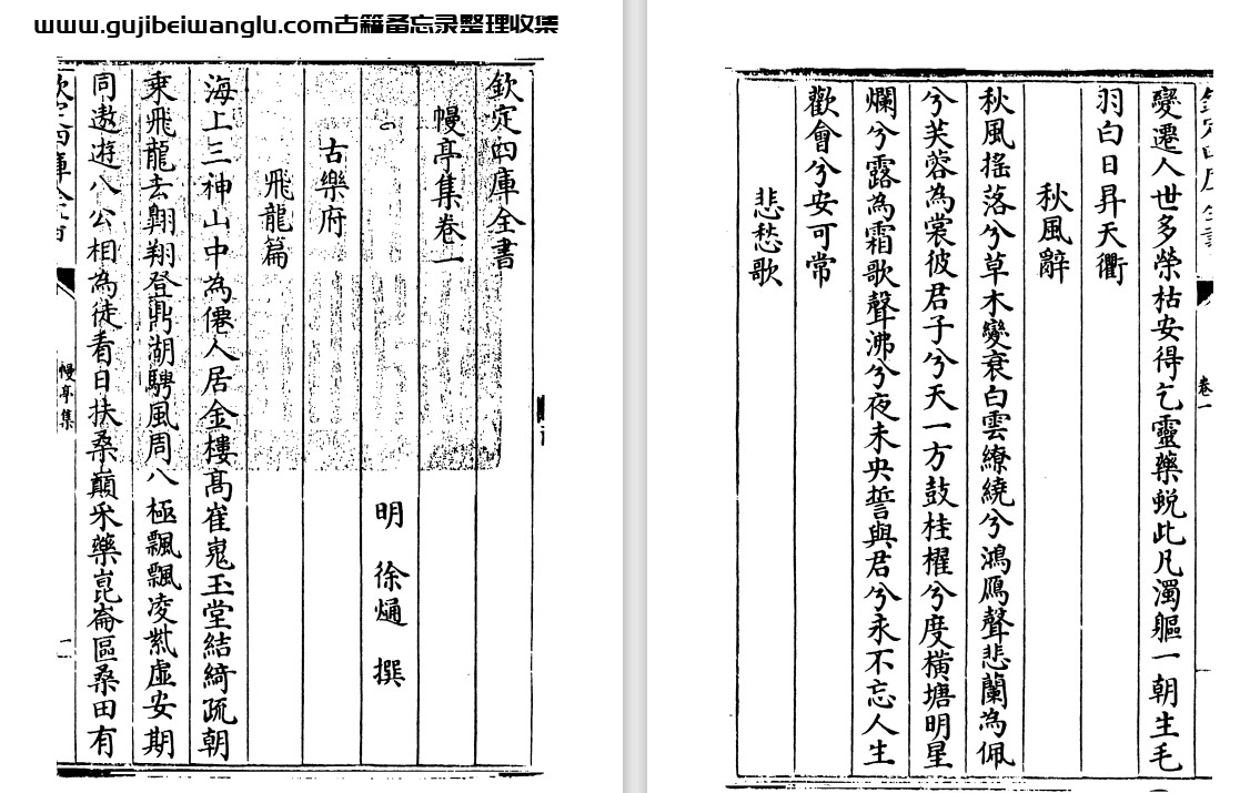 明代徐熥《幔亭集》十五卷 pdf高清电子版