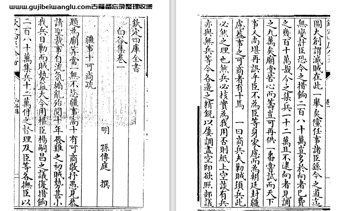 明代孙传庭《白谷集》pdf高清电子版