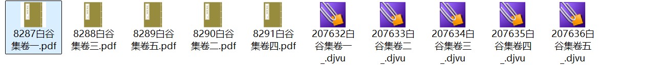 明代孙传庭《白谷集》pdf高清电子版